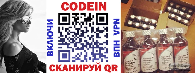Кодеин Purple Drank  дарнет шоп  Крым 
